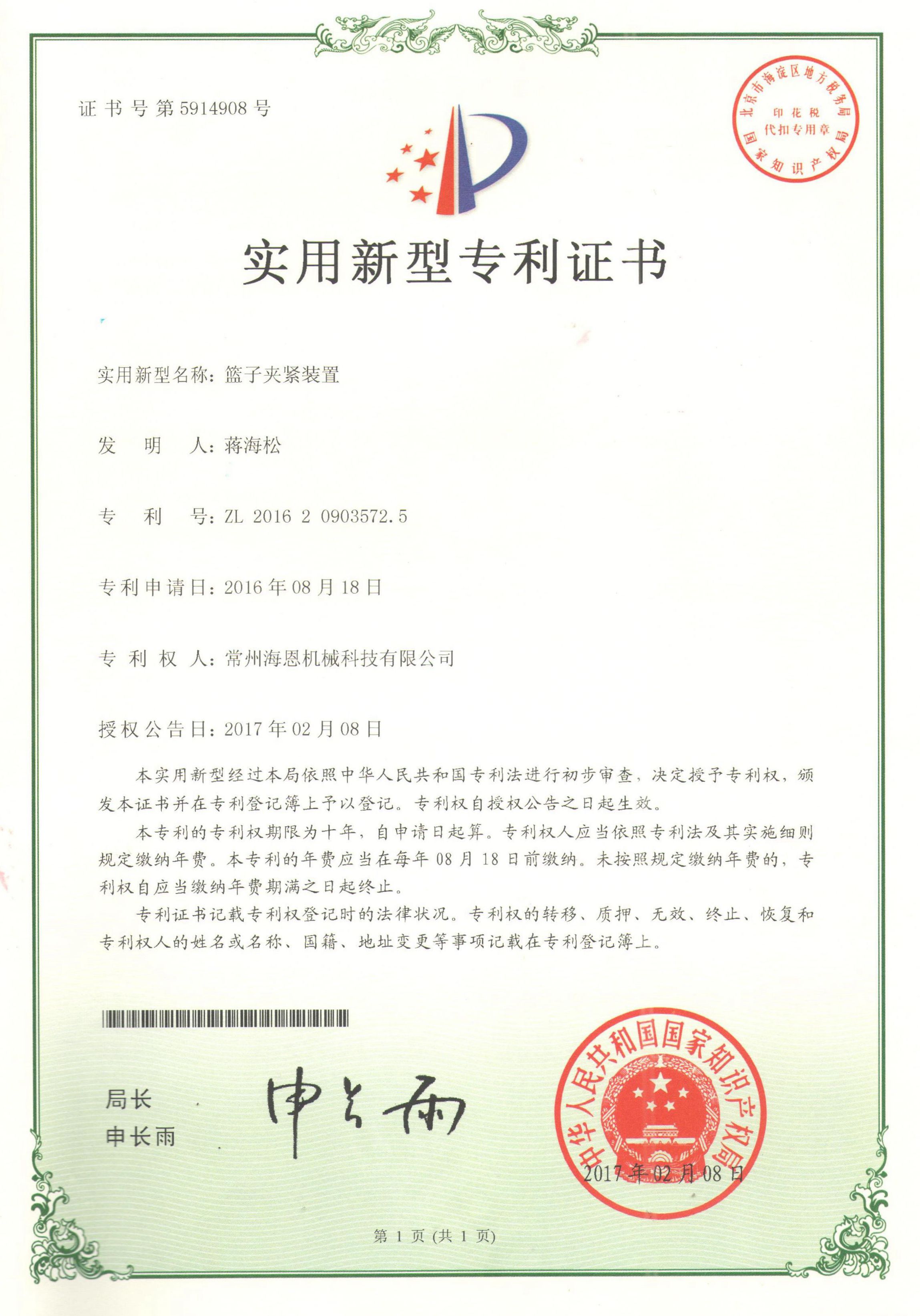 Congratulations Hyon Machinery Technology obtained the "patent for utility models" certificate
